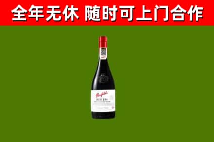 美兰区回收奔富红酒