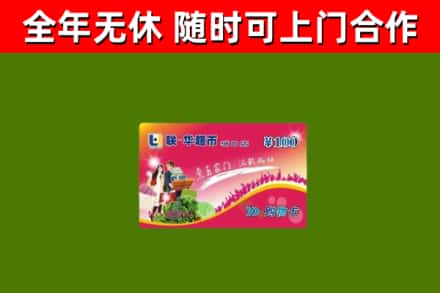 美兰区回收购物卡